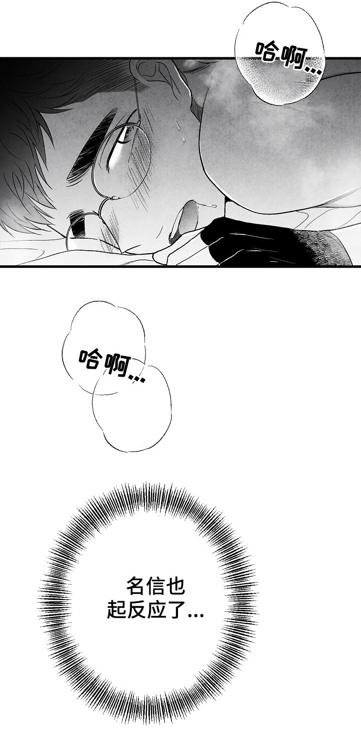 治愈人生漫画,第47章：疯狂3图