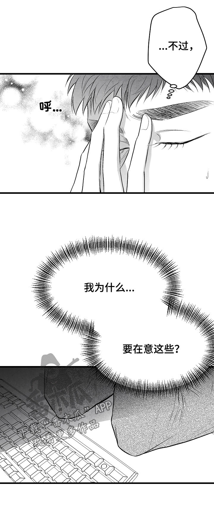 治愈人生漫画,第33章：选择3图