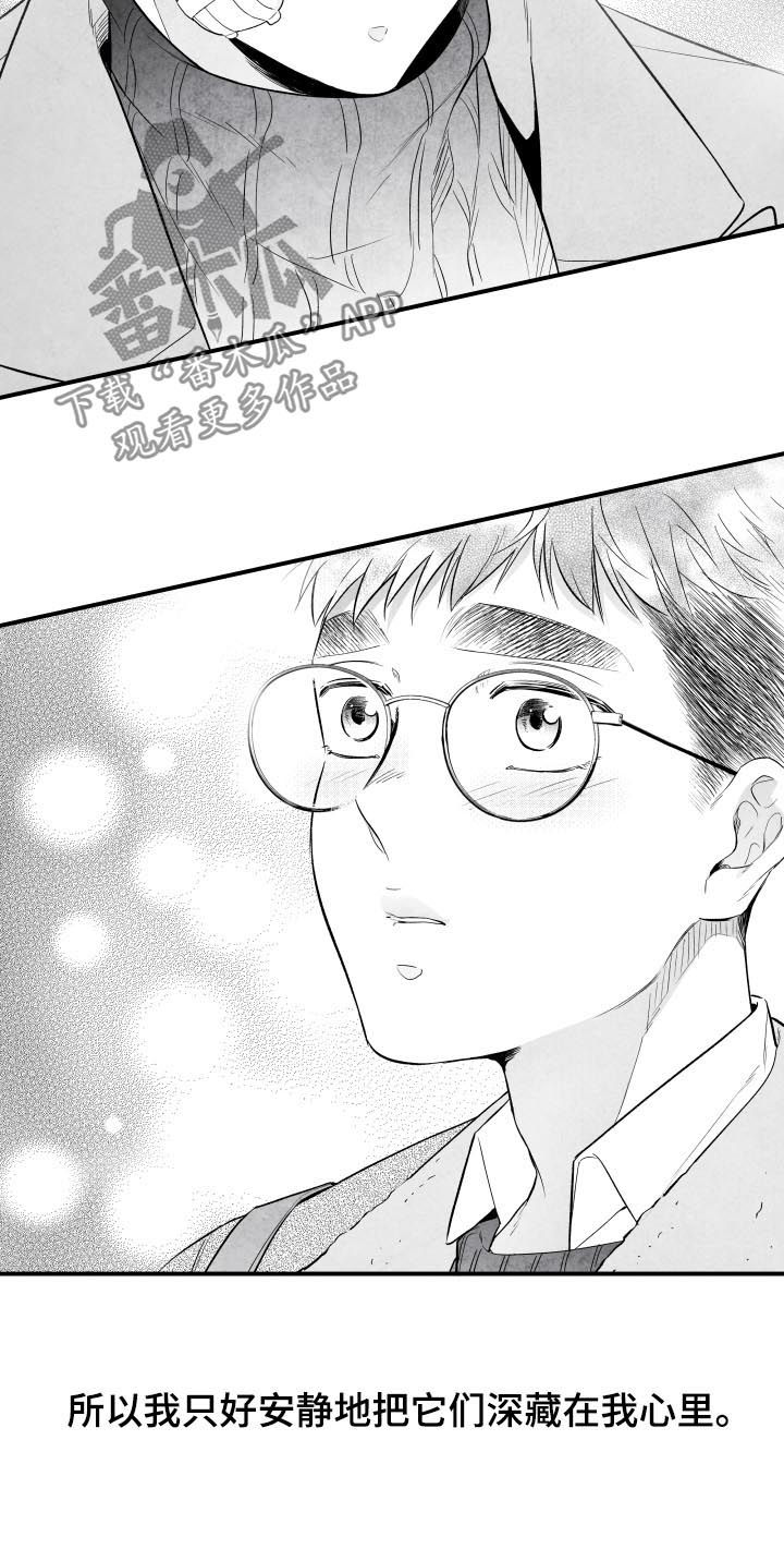 治愈人生漫画,第27章：不负有心人5图