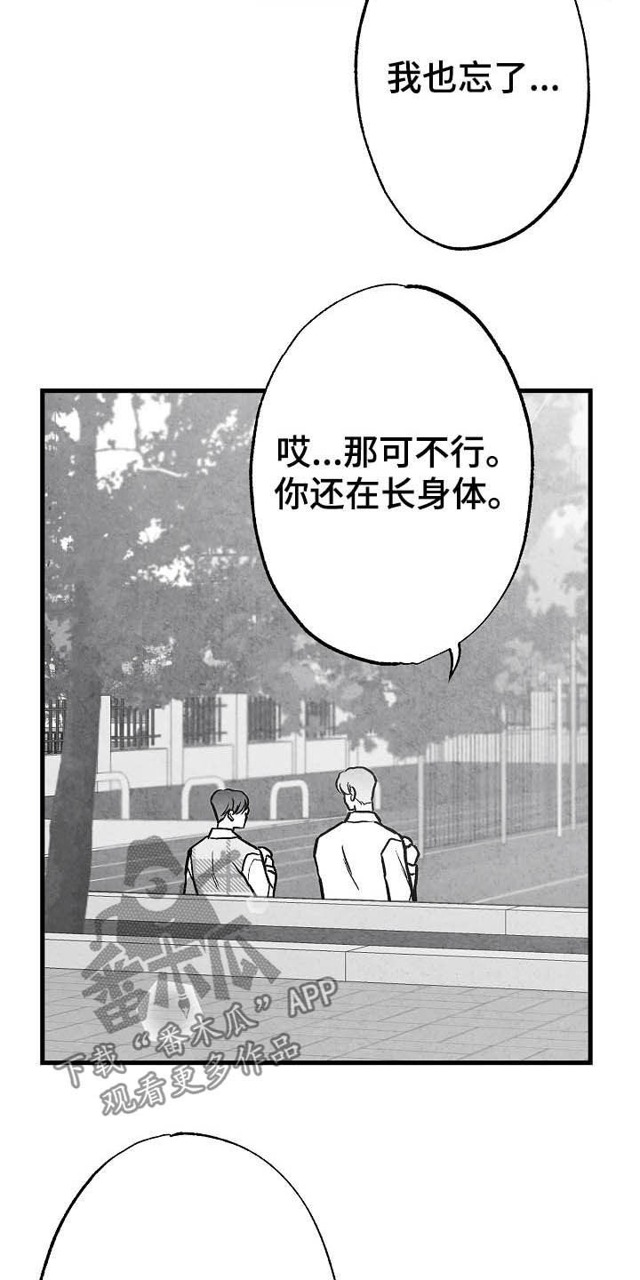 治愈人生漫画,第91章：【第二季】初恋3图