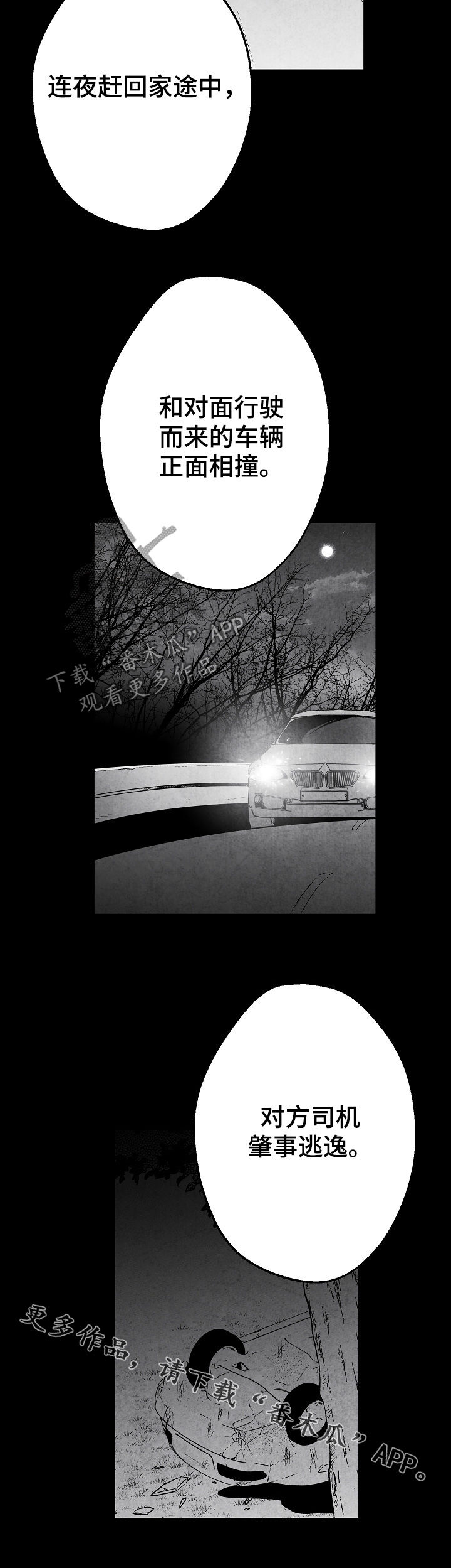 治愈人生漫画,第63章：意外3图