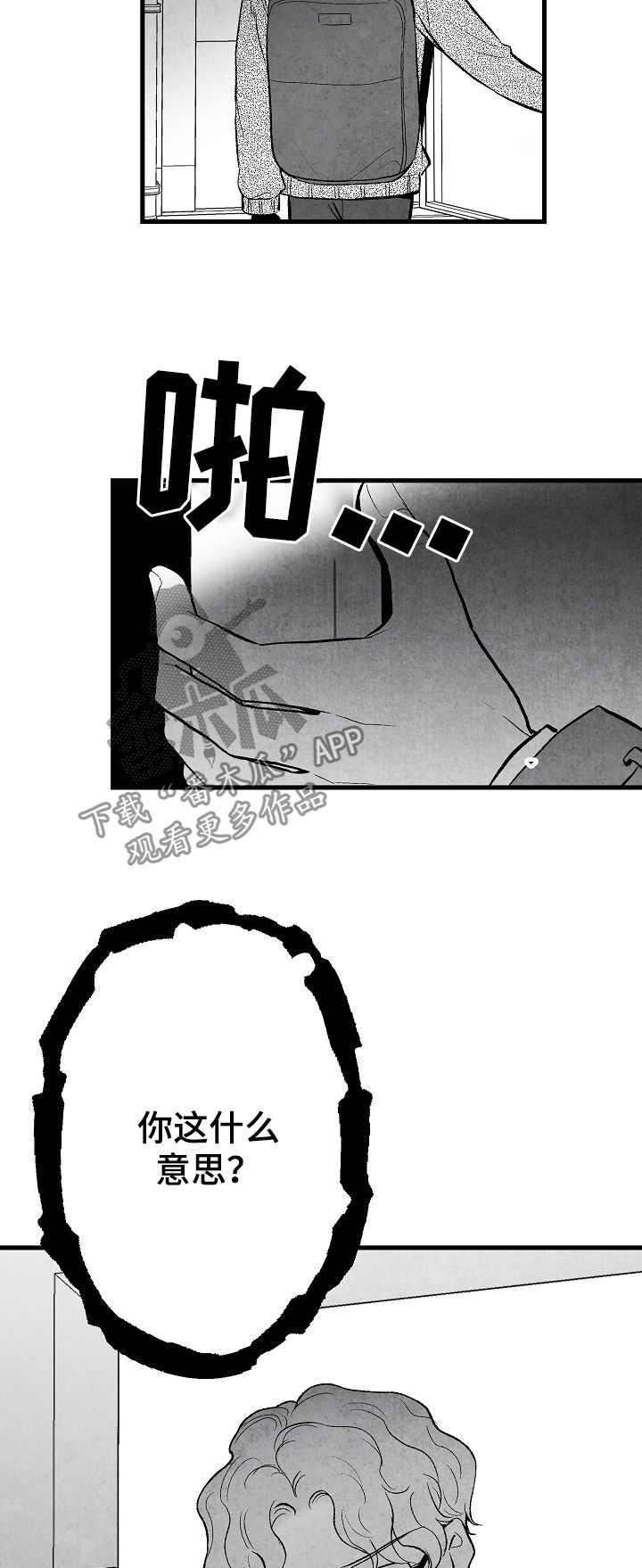 治愈人生漫画,第36章：找上门4图
