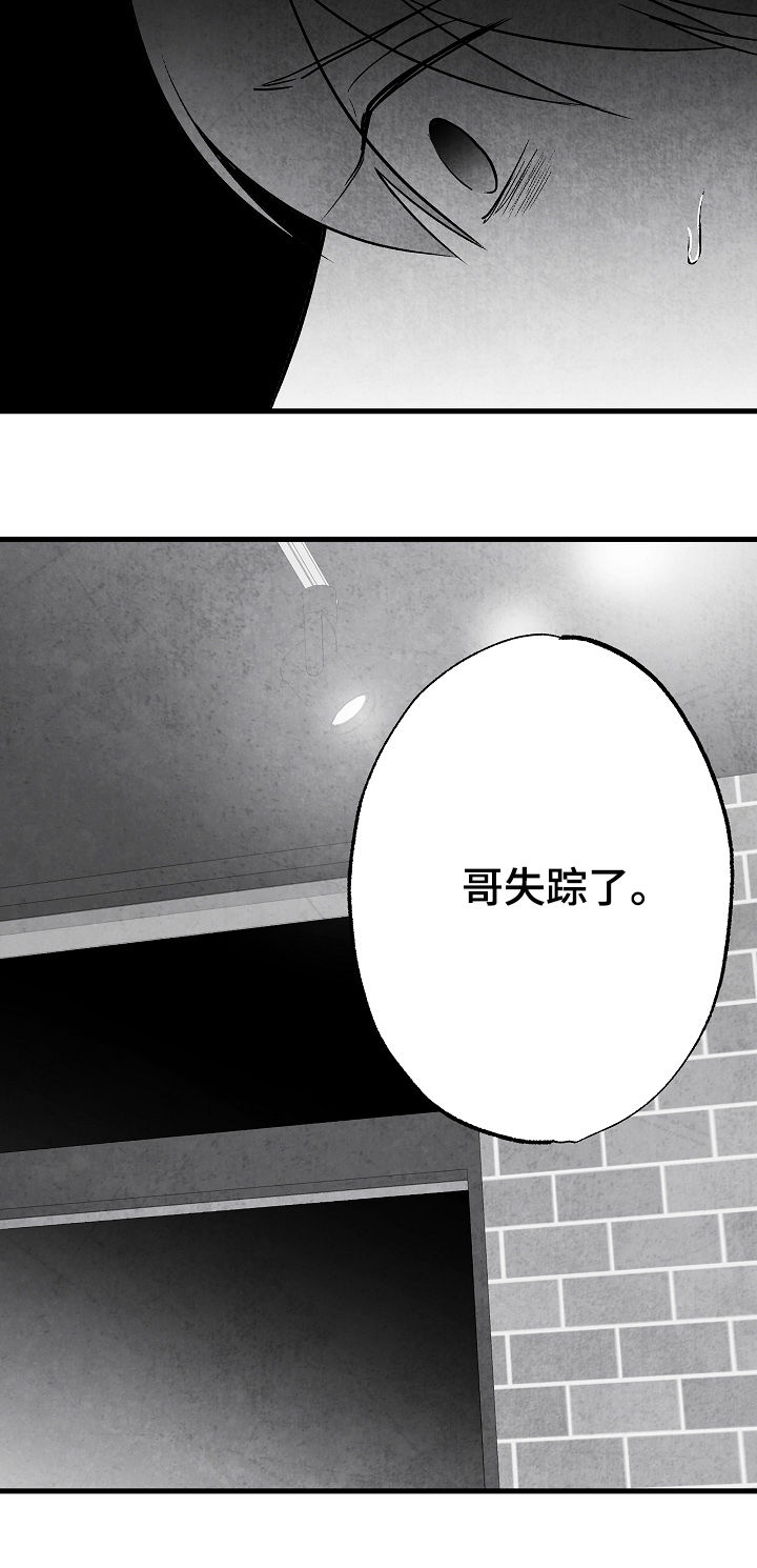 治愈人生漫画,第79章：【第二季】无影无踪4图
