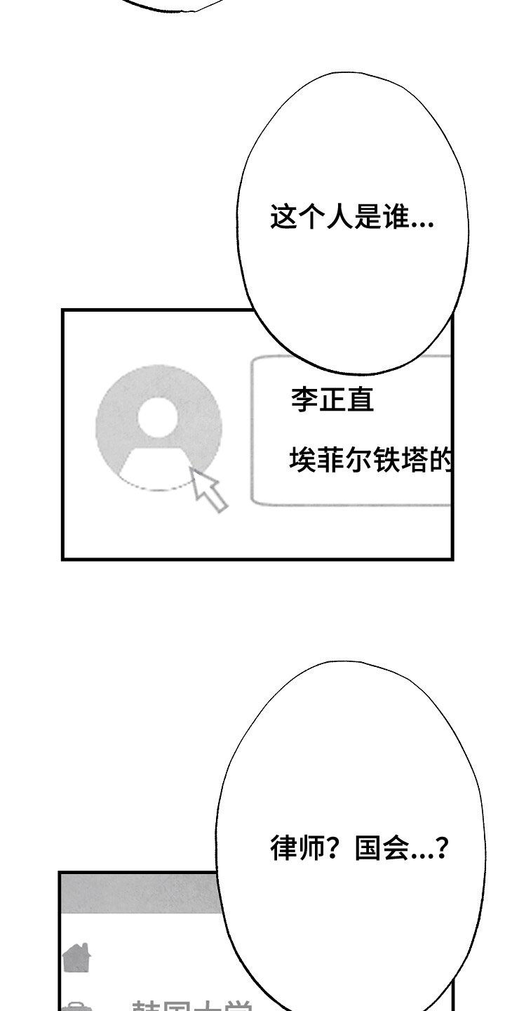 治愈人生漫画,第83章：【第二季】蛛丝马迹4图