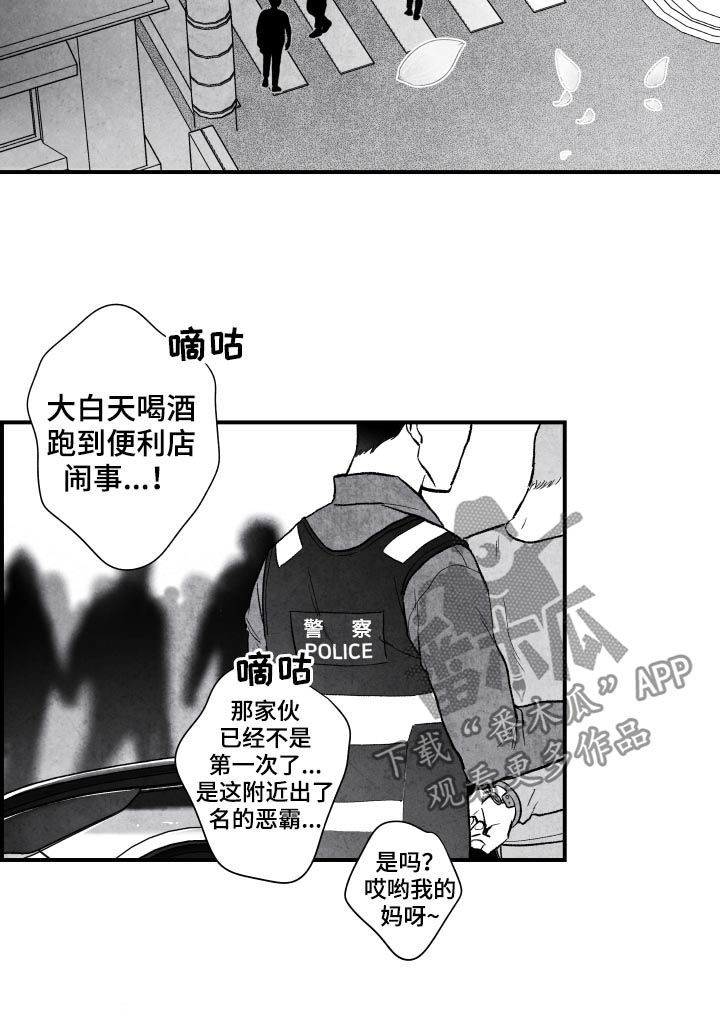 治愈人生漫画,第23章：息事宁人2图