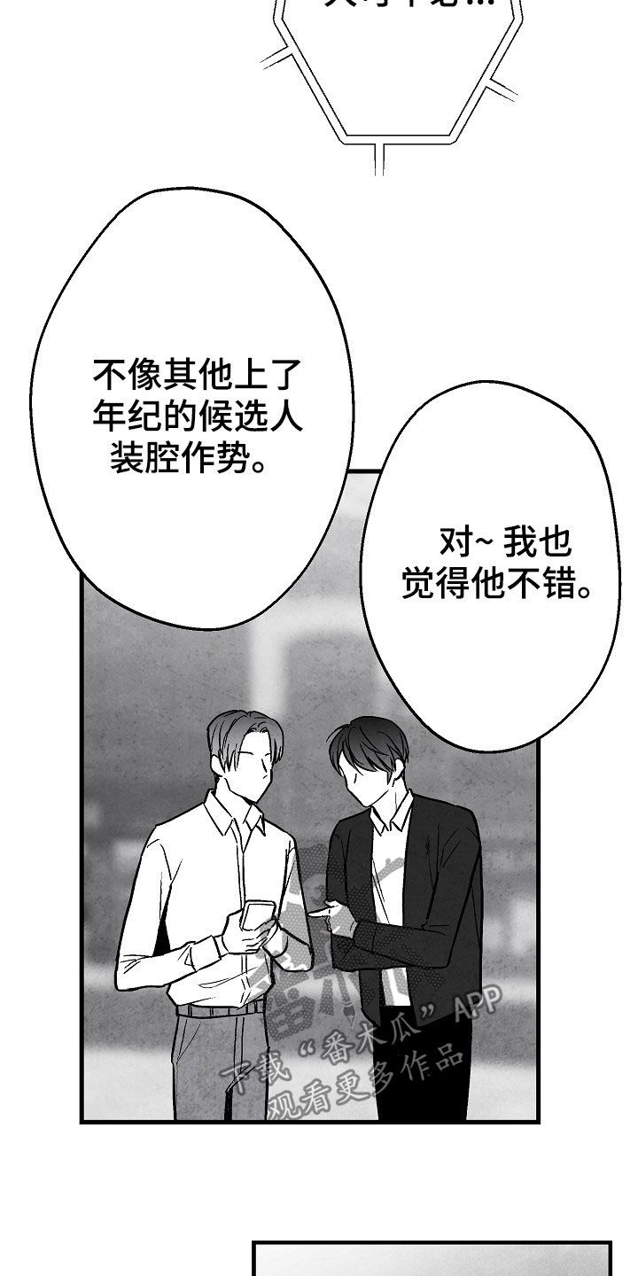 治愈人生漫画,第85章：【第二季】找人1图