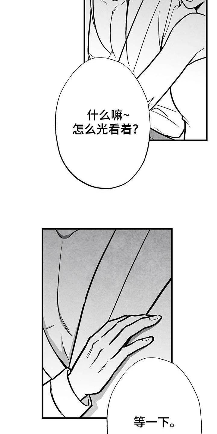 治愈人生漫画,第100章：【第二季】眼神3图