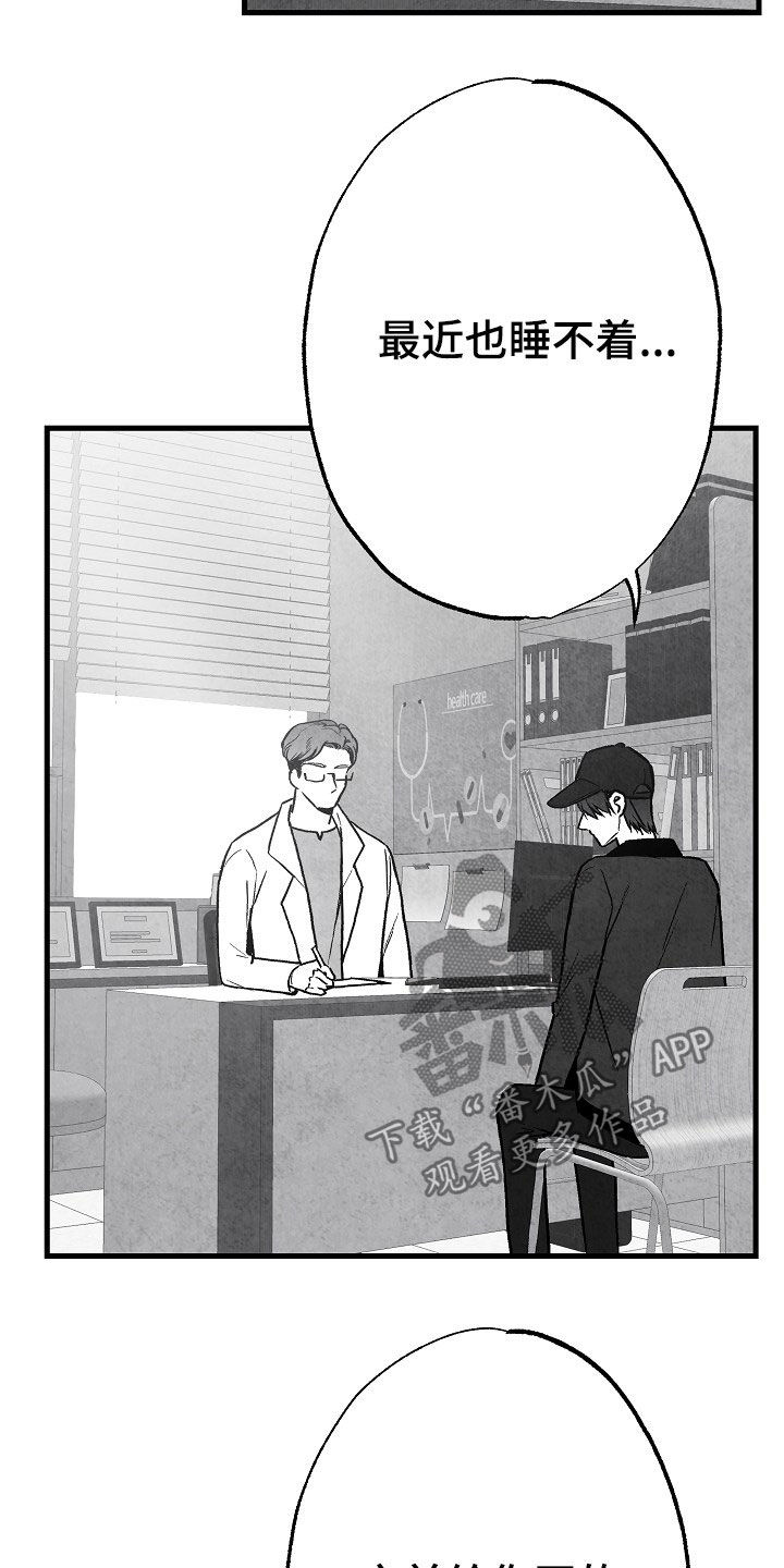 治愈人生漫画,第83章：【第二季】蛛丝马迹3图