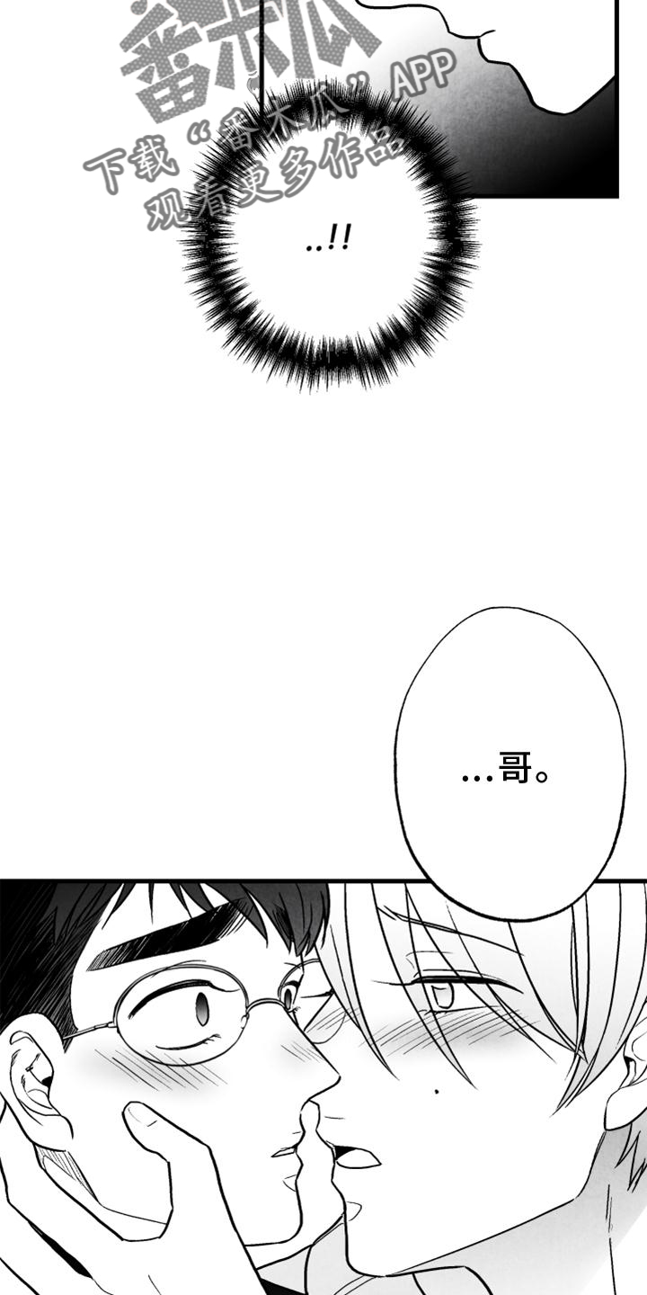 治愈人生漫画,第117章：【第二季】忘记一切2图