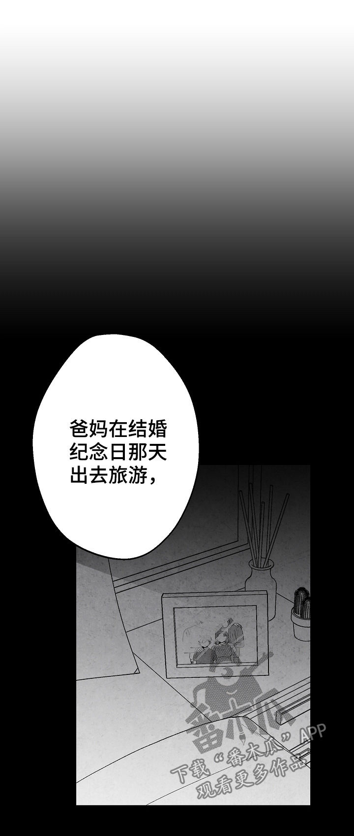 治愈人生漫画,第63章：意外1图