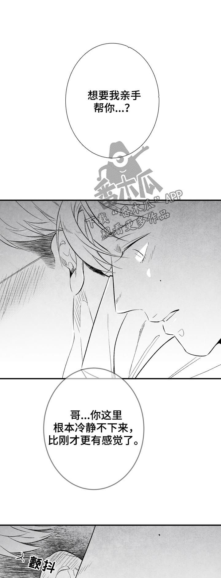 治愈人生漫画,第30章：故障2图