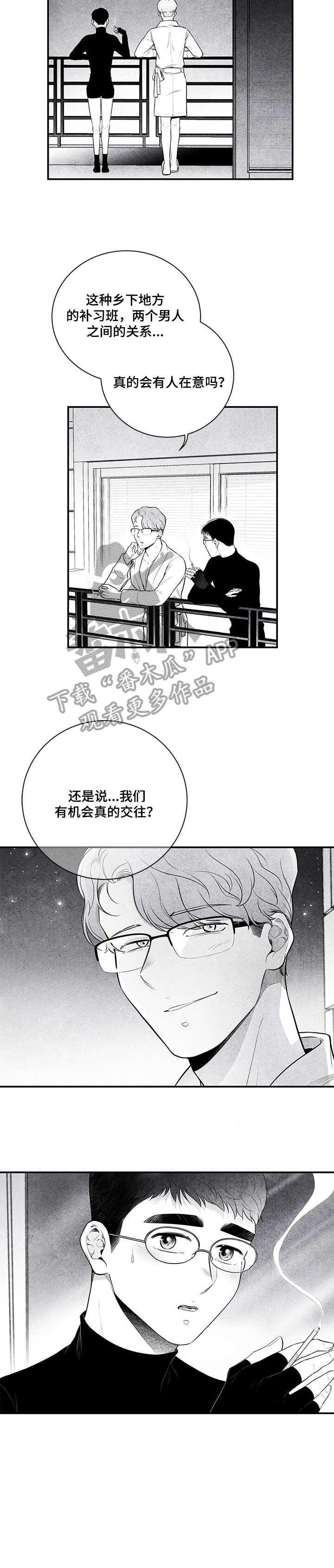 治愈人生漫画,第5章：资格5图