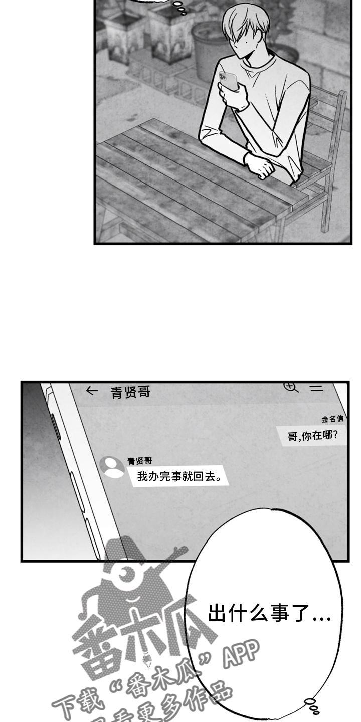 治愈人生漫画,第118章：【第二季】酒味3图