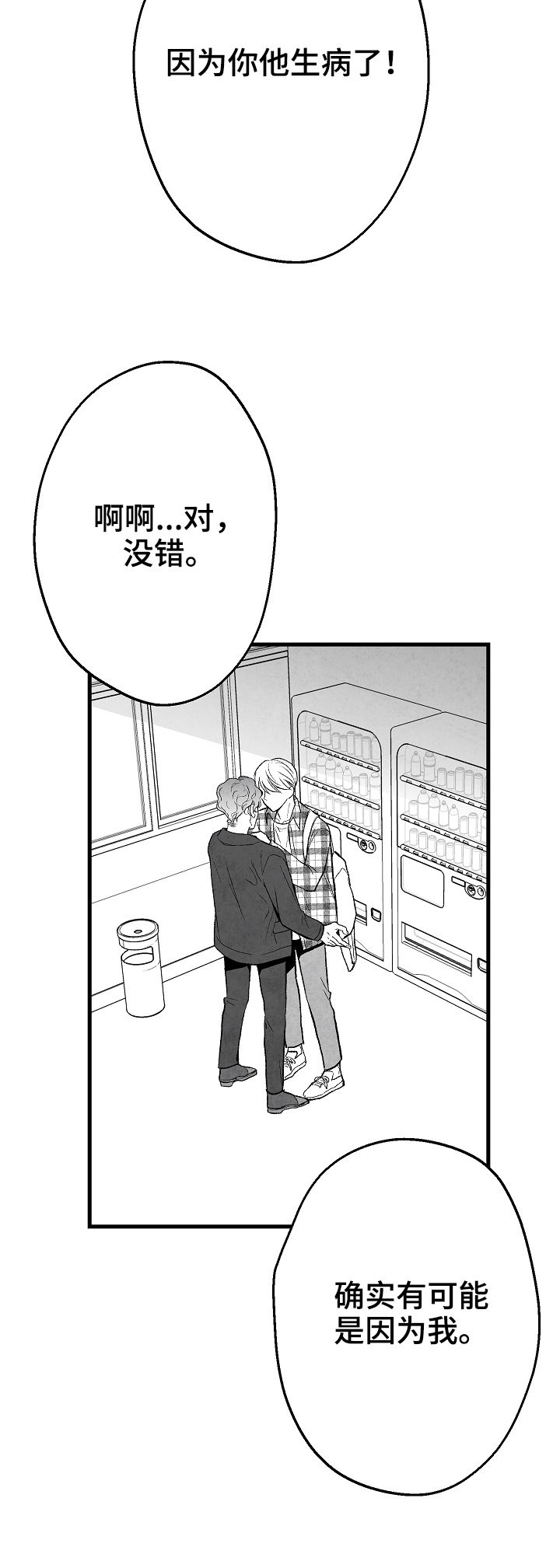 治愈人生漫画,第39章：请假3图