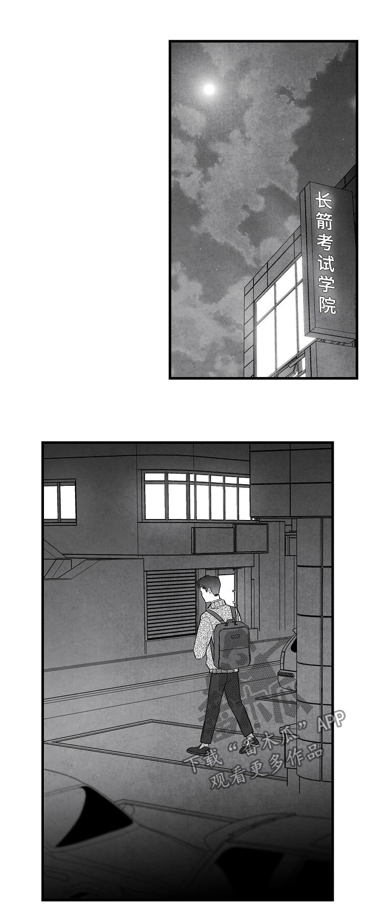 治愈人生漫画,第33章：选择5图