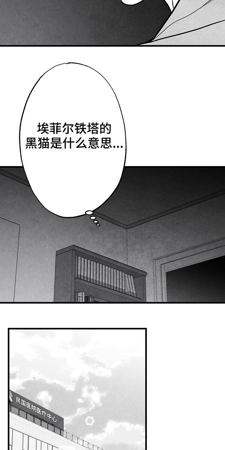 治愈人生漫画,第83章：【第二季】蛛丝马迹1图