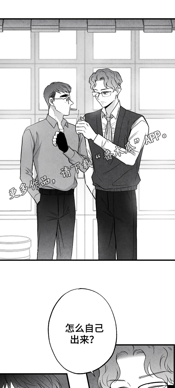 治愈人生漫画,第50章：准备好退出1图