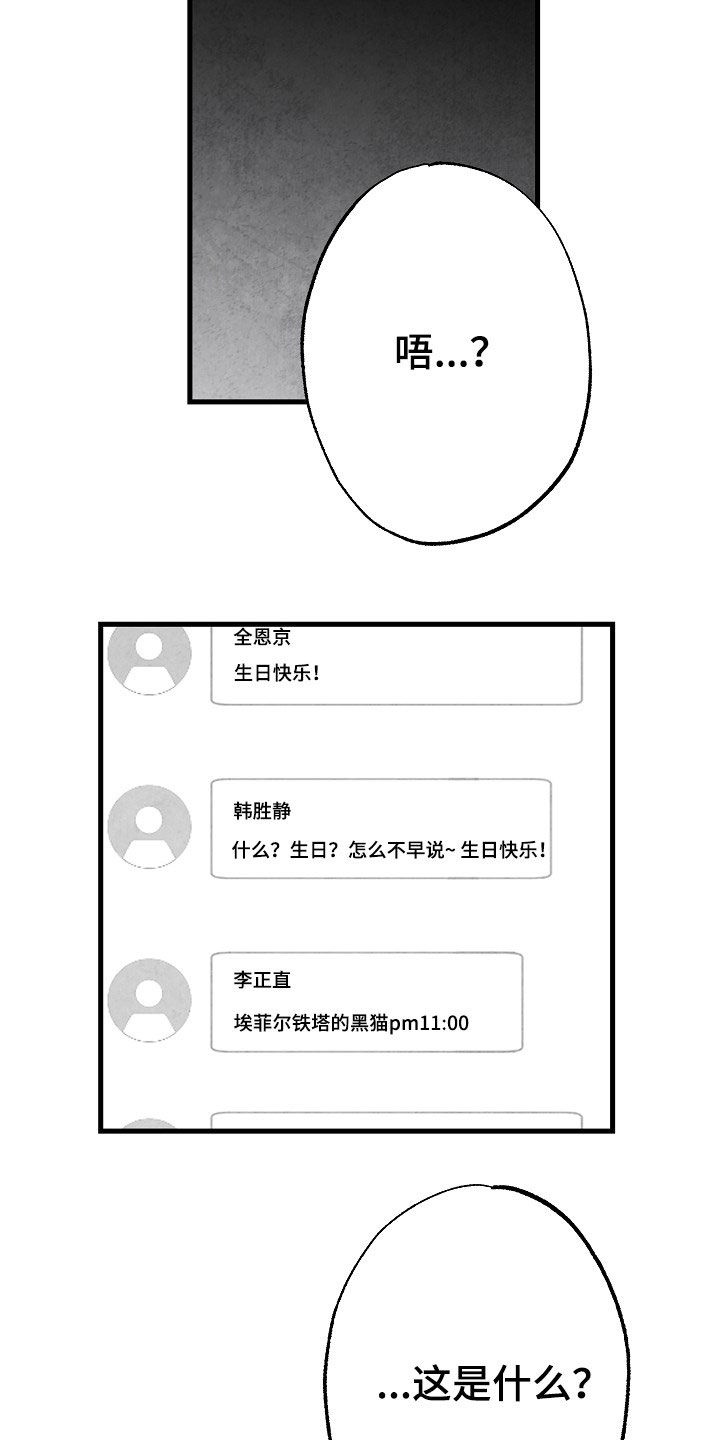 治愈人生漫画,第83章：【第二季】蛛丝马迹2图