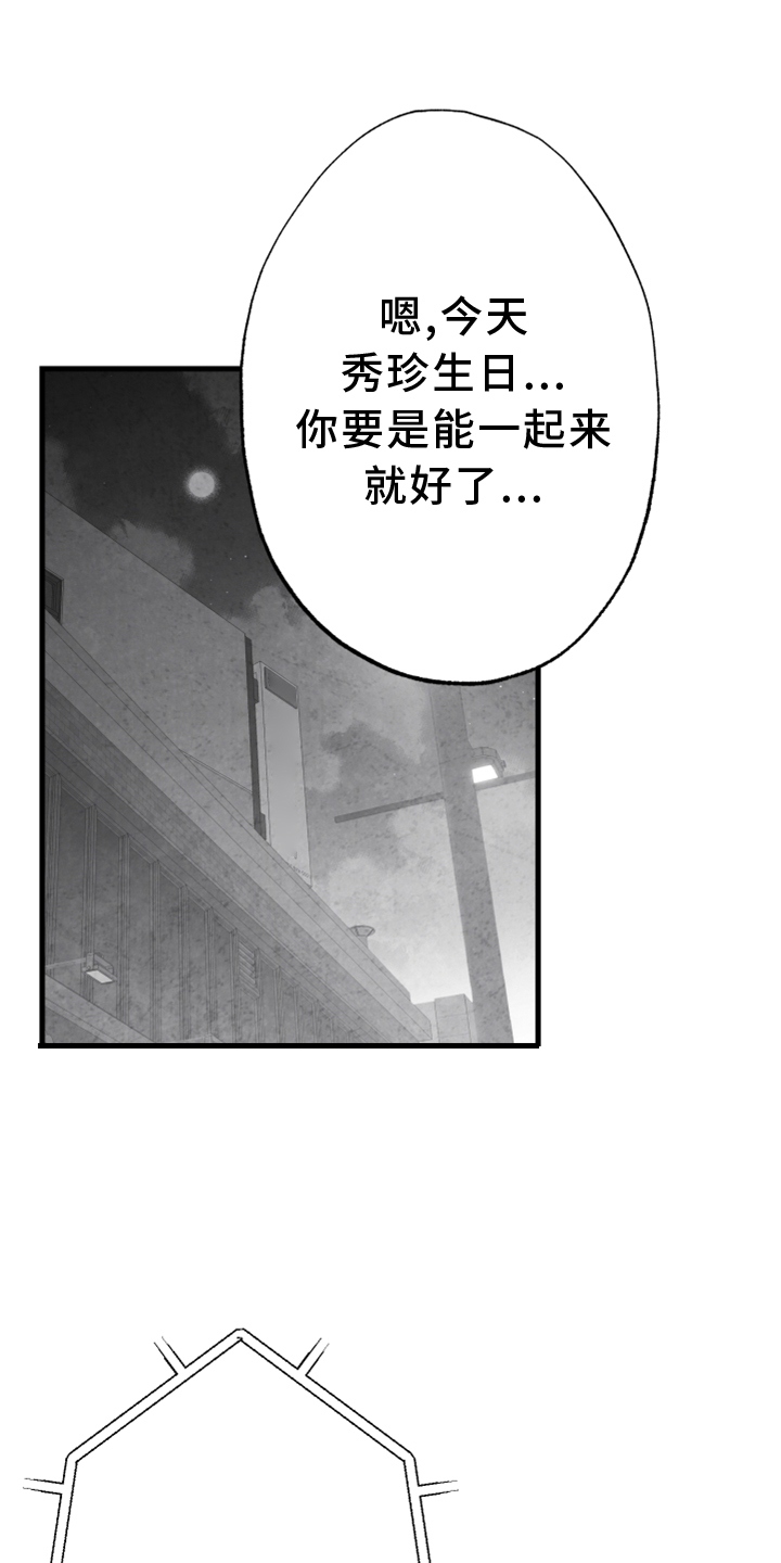 治愈人生漫画,第124章：【第二季】窃听4图