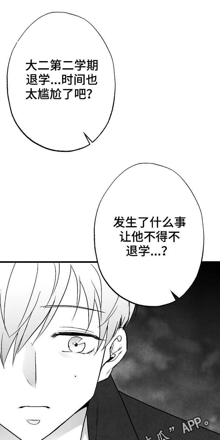 治愈人生漫画,第83章：【第二季】蛛丝马迹1图