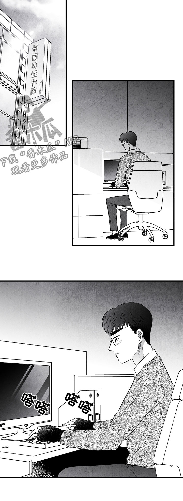 治愈人生漫画,第31章：心花怒放2图