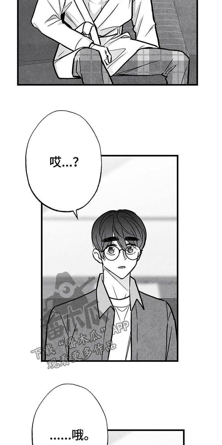 治愈人生漫画,第99章：【第二季】做客2图