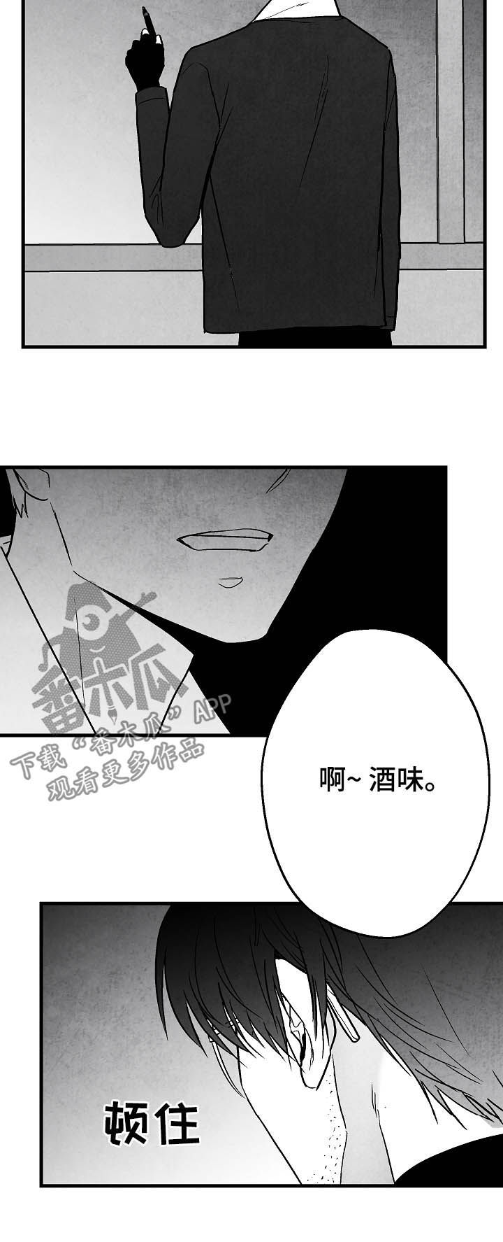 治愈人生漫画,第81章：【第二季】酒味4图