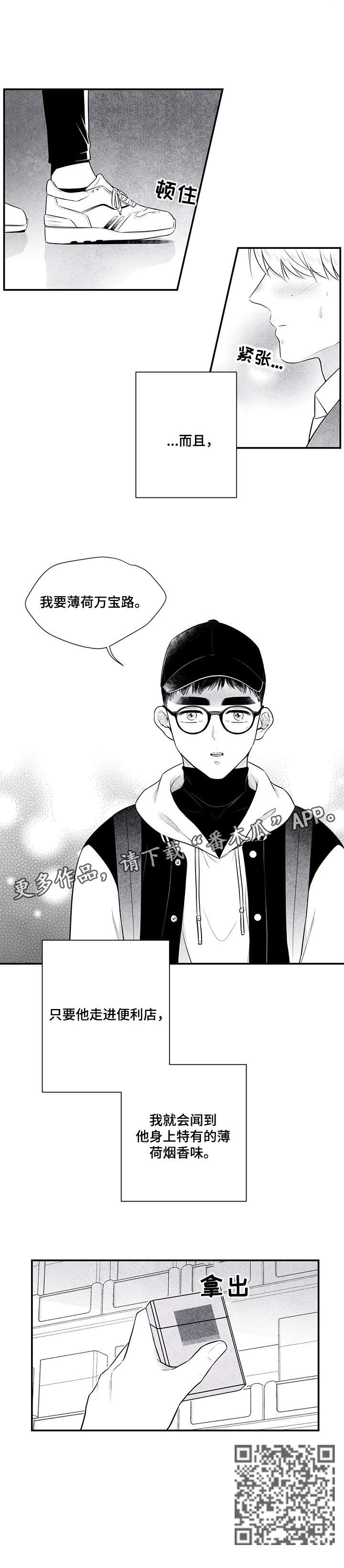 治愈人生漫画,第6章：雨4图