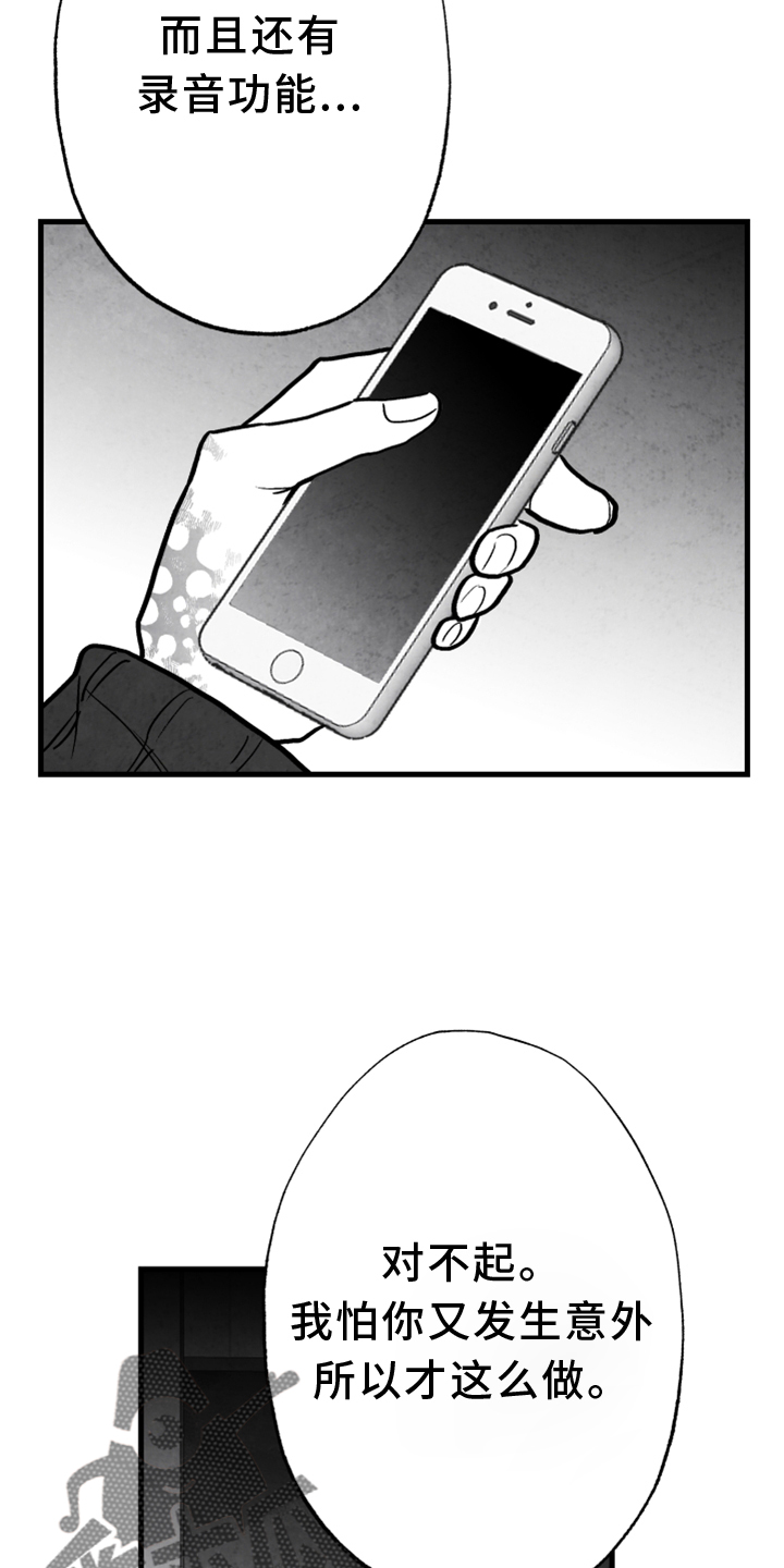 治愈人生漫画,第137章：【第二季】搭救3图