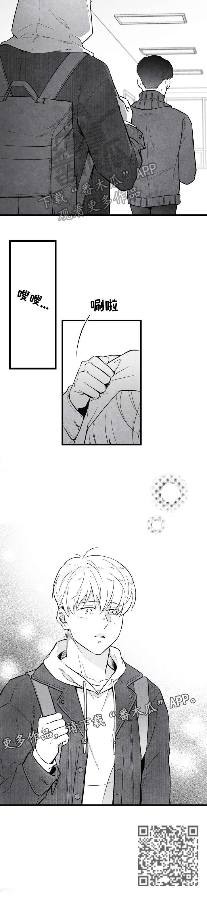 治愈人生漫画,第18章：鼓励4图