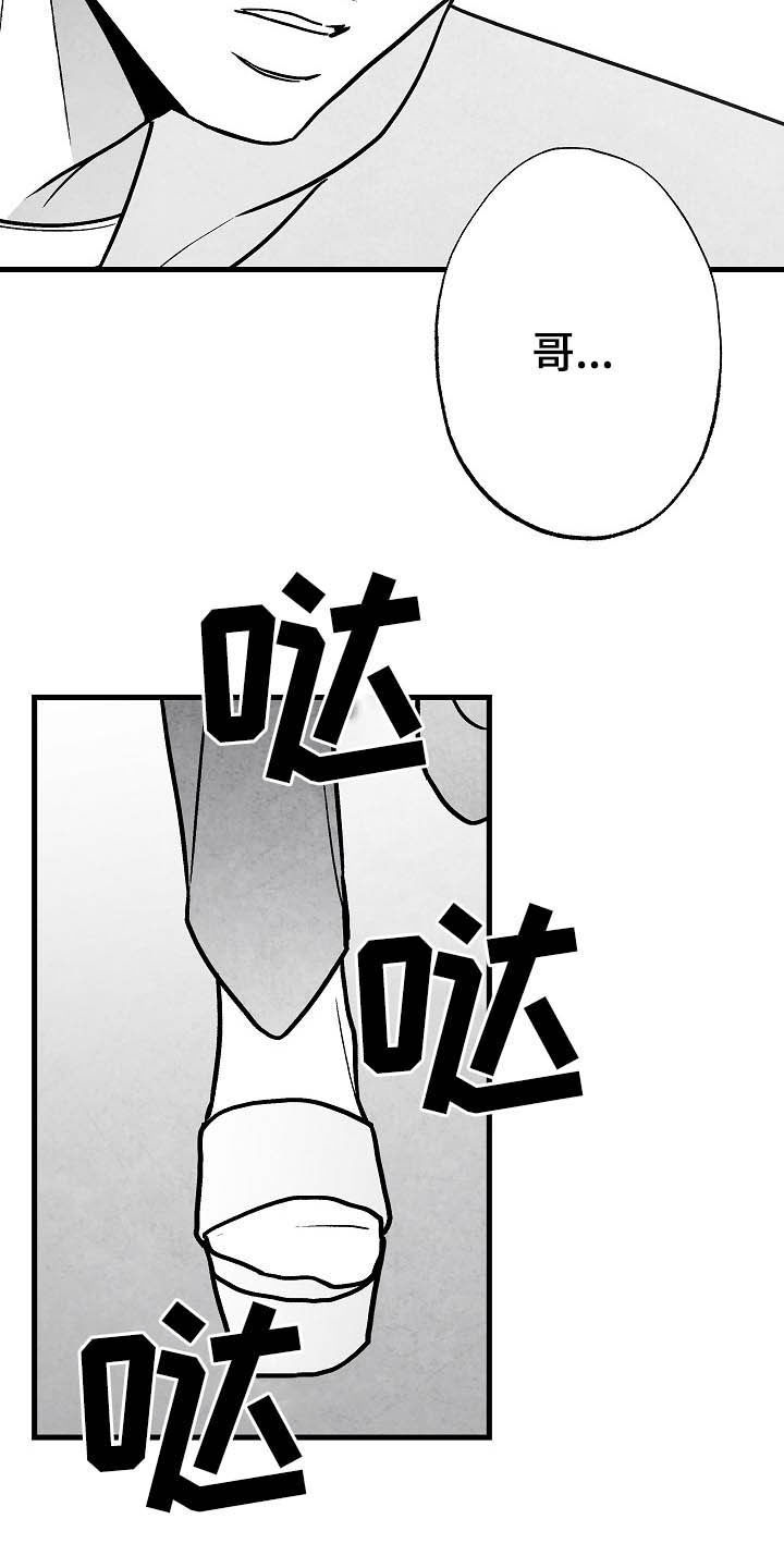 治愈人生漫画,第102章：【第二季】苏醒5图