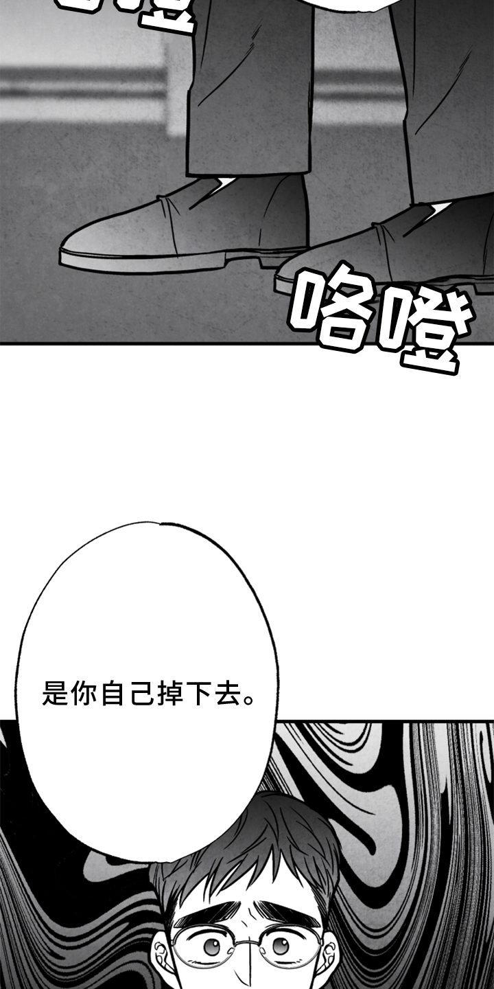 治愈人生漫画,第133章：【第二季】灭口3图