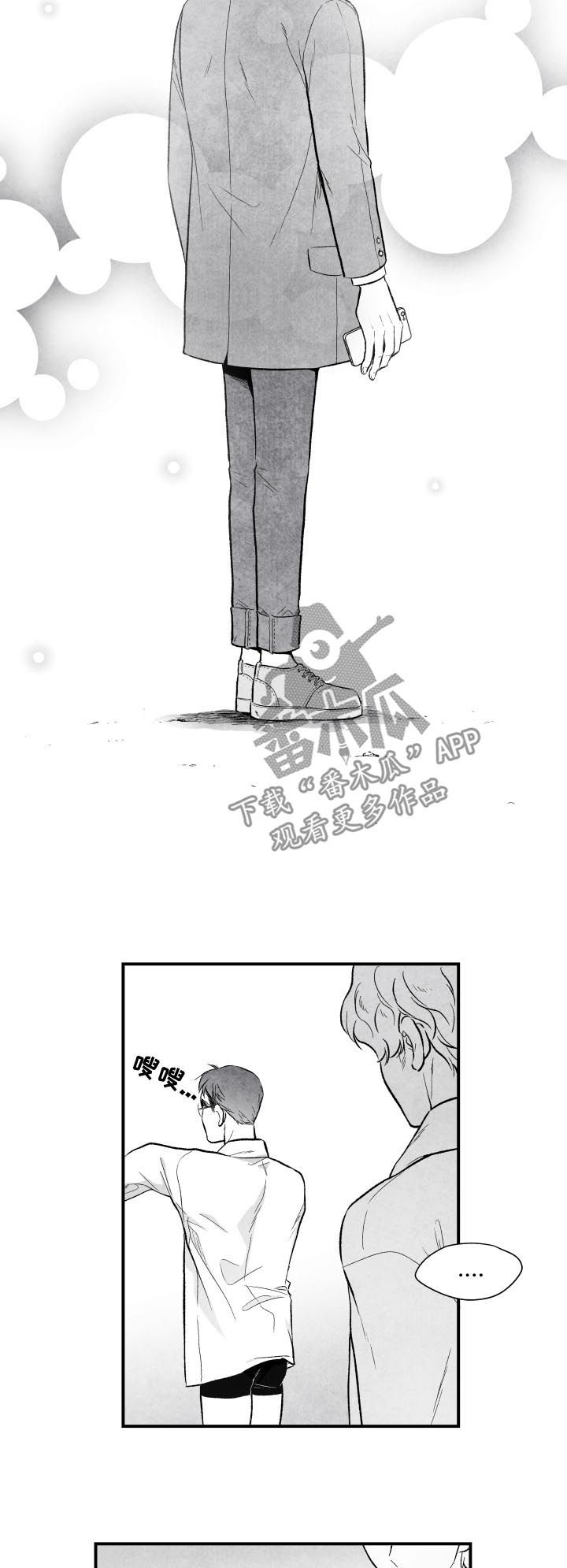 治愈人生漫画,第26章：错过5图