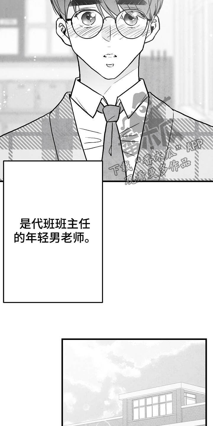 治愈人生漫画,第91章：【第二季】初恋2图