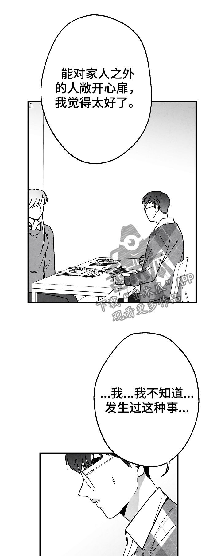 治愈人生漫画,第64章：逃2图