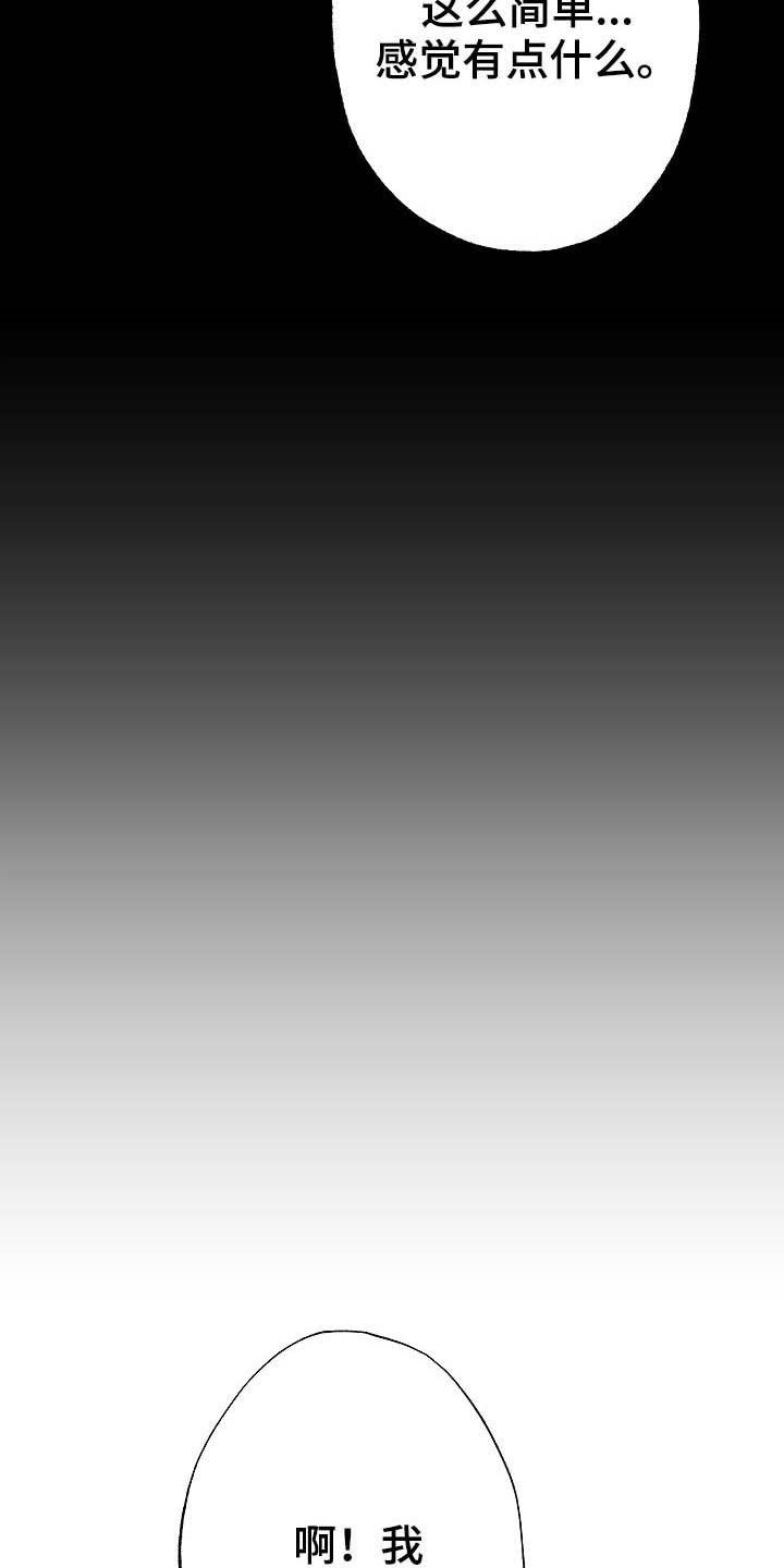 治愈人生漫画,第89章：【第二季】求你活着5图