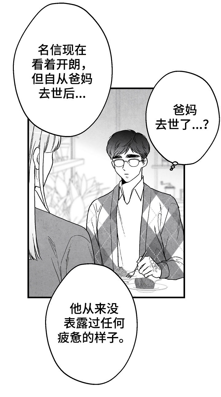 治愈人生漫画,第63章：意外4图