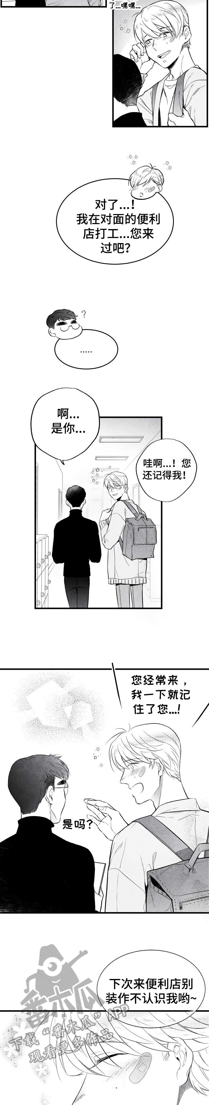 治愈人生漫画,第14章：东西5图