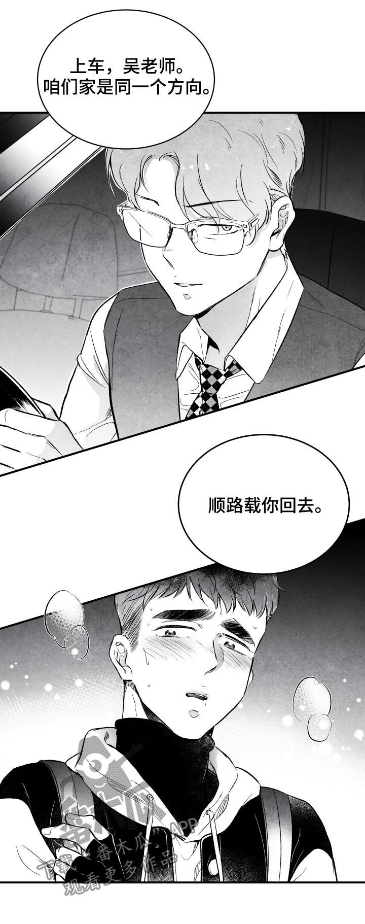 治愈人生漫画,第23章：息事宁人1图