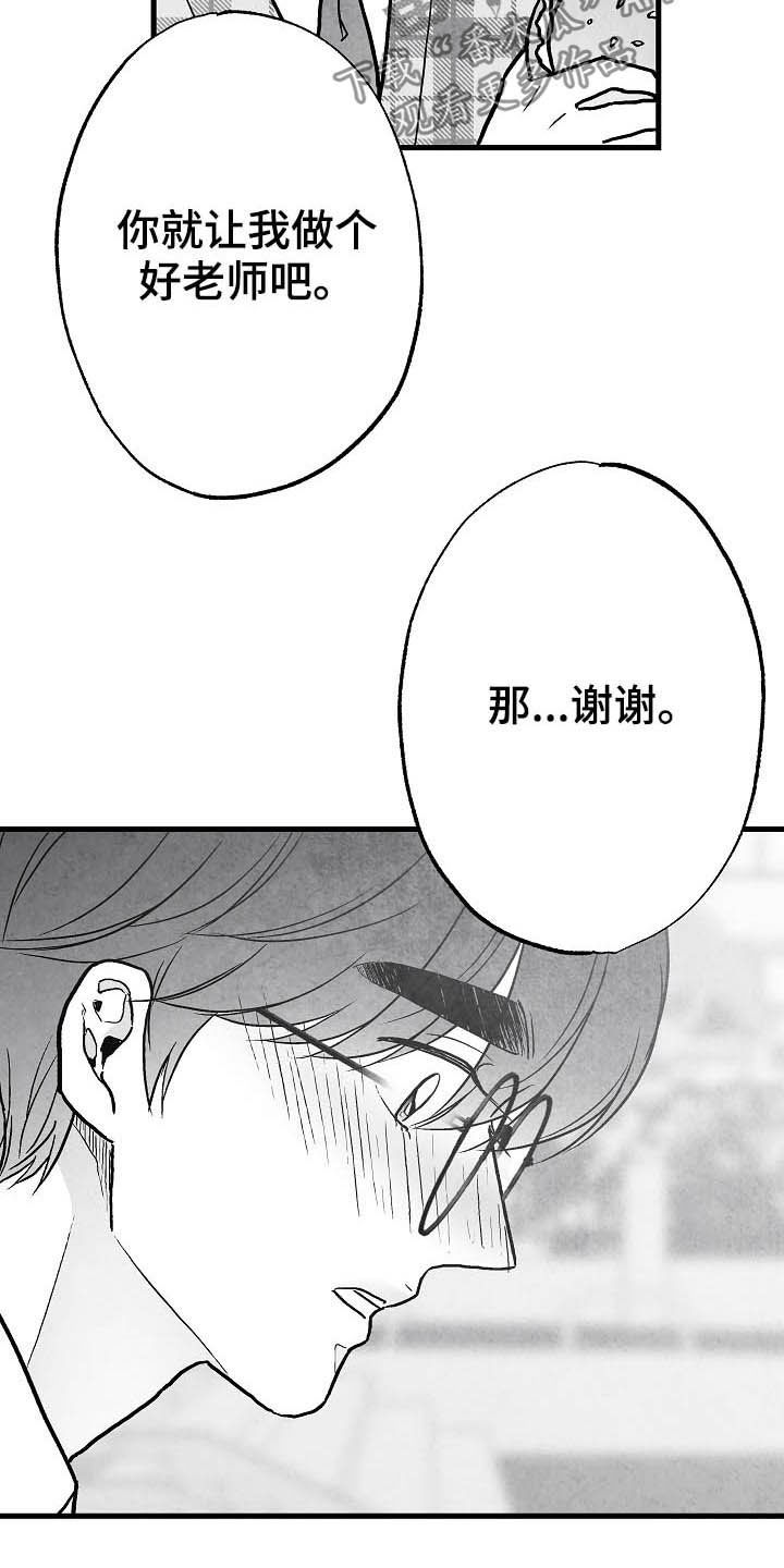 治愈人生漫画,第91章：【第二季】初恋1图