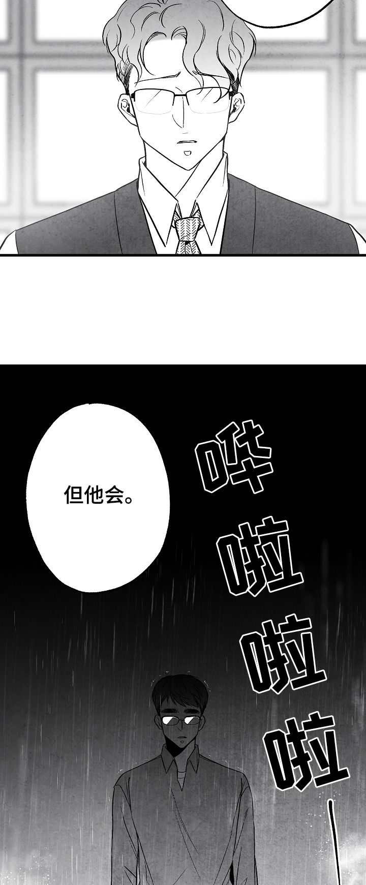 治愈人生漫画,第50章：准备好退出1图
