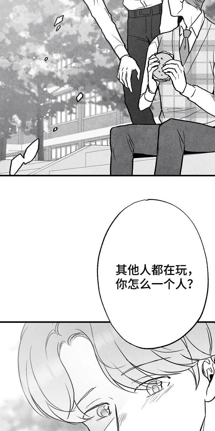 治愈人生漫画,第91章：【第二季】初恋2图