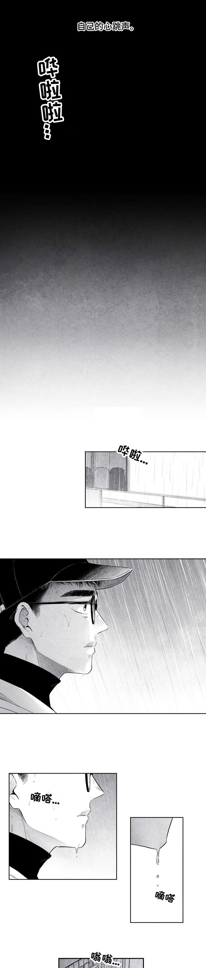 治愈人生漫画,第7章：他的睫毛4图