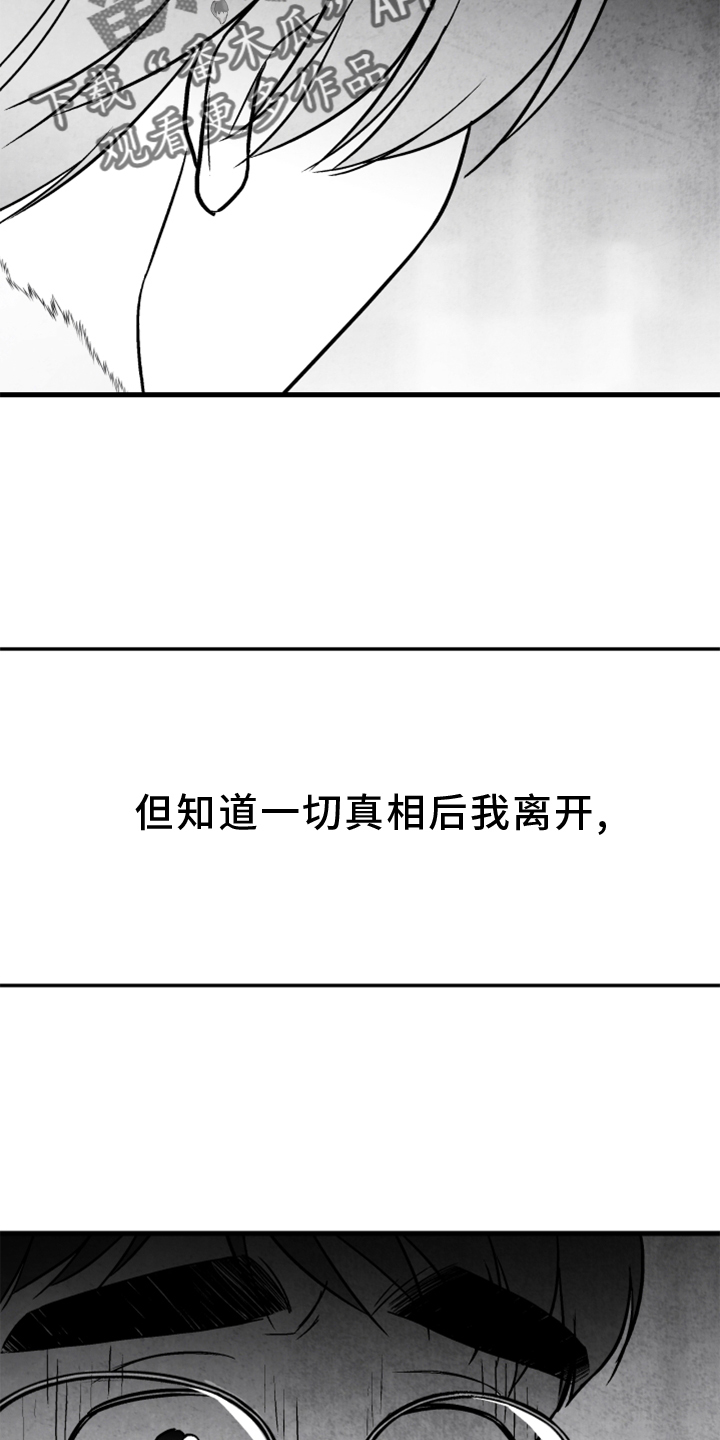治愈人生漫画,第122章：【第二季】为时已晚5图