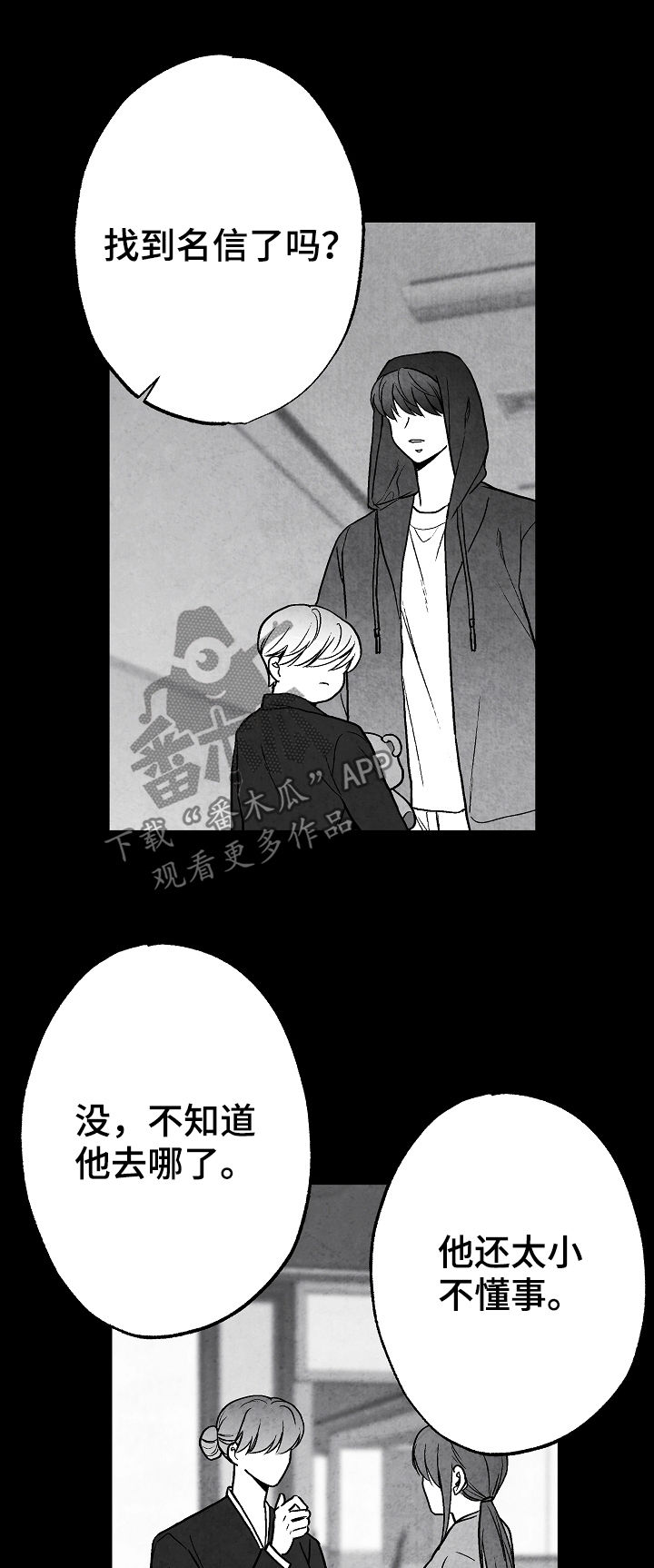 治愈人生漫画,第70章：偿还4图