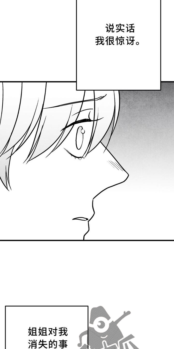 治愈人生漫画,第129章：【第二季】你知道那个人是谁4图