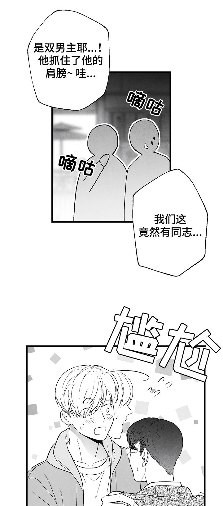 治愈人生漫画,第34章：表白2图