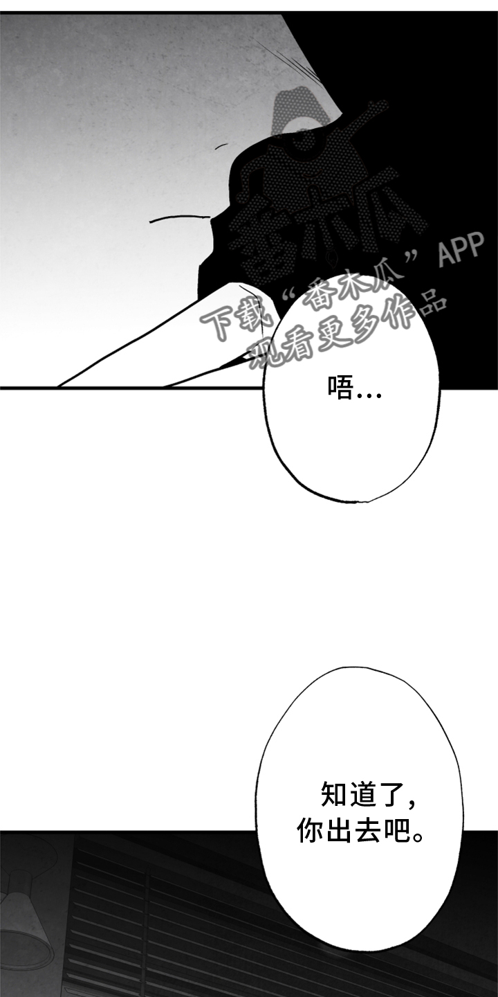 治愈人生漫画,第124章：【第二季】窃听4图