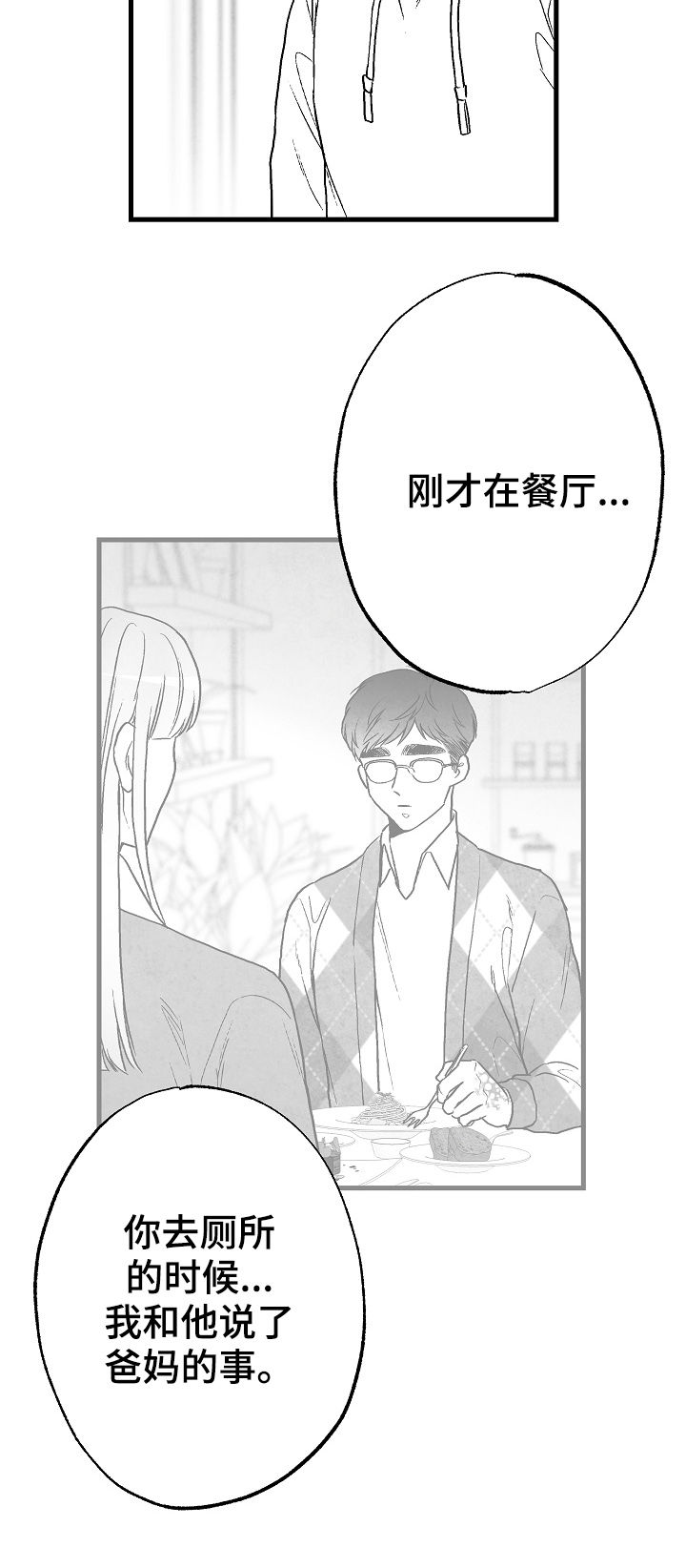 治愈人生漫画,第65章：不确定5图