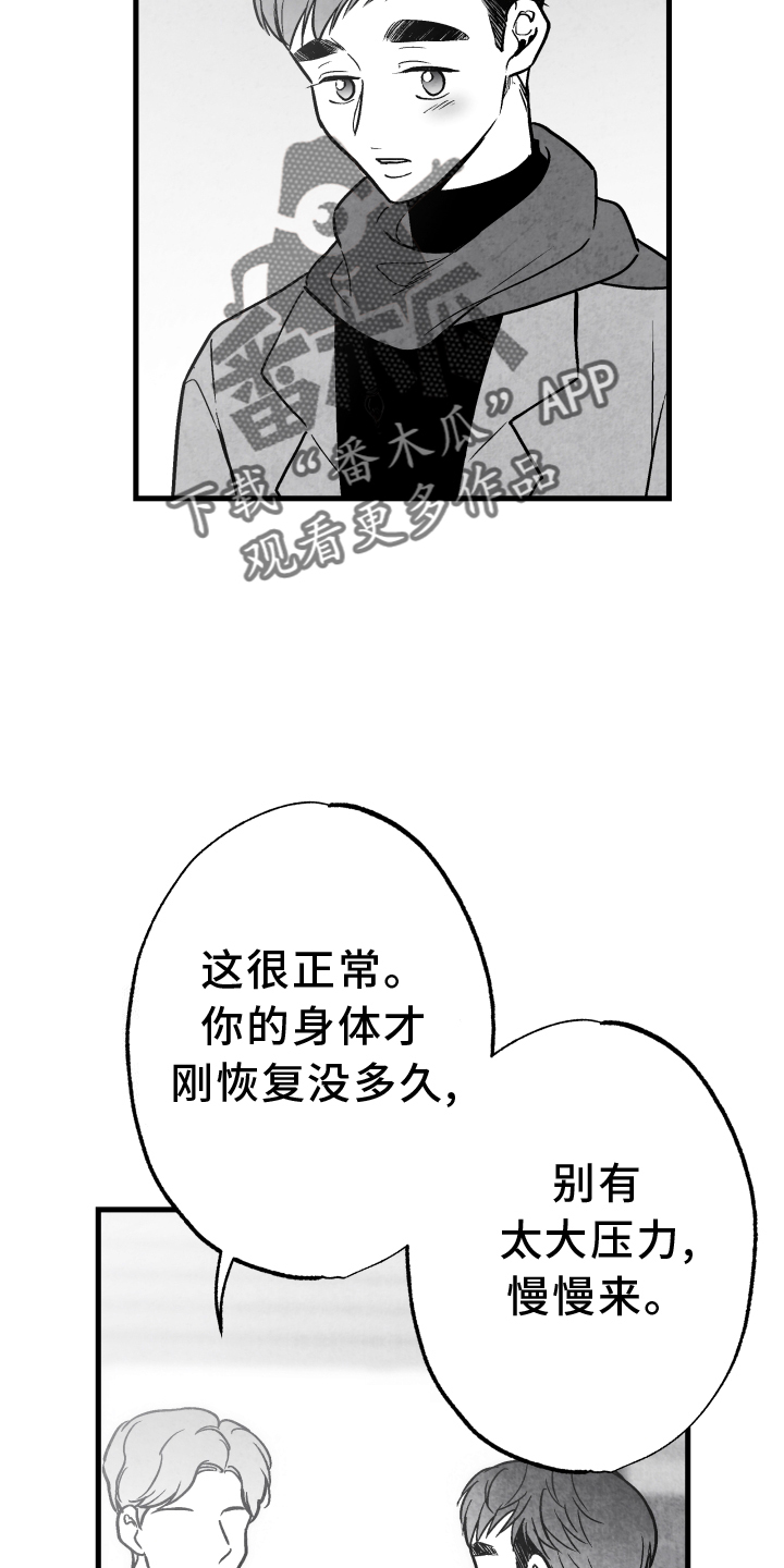 治愈人生漫画,第113章：【第二季】记忆恢复5图